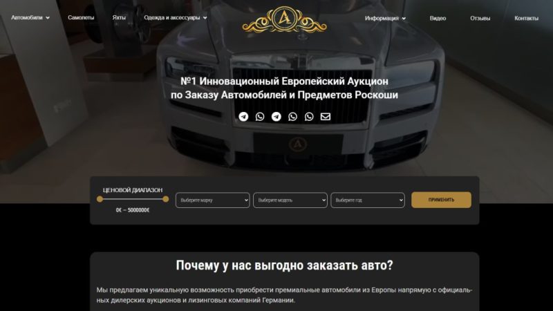 №1 Инновационный Европейский Аукцион по Заказу Автомобилей и Предметов Роскоши (Europe.auction отзывы)