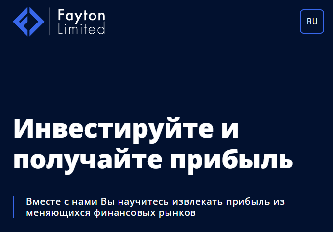 Fayton Limited отзывы