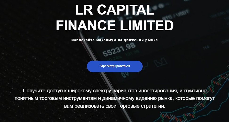 LR Capital Finance Limited отзывы