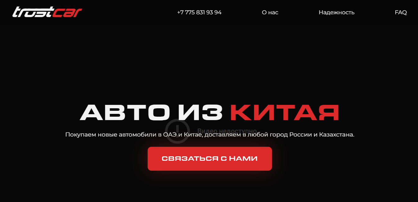 Trust car (Траст кар) Отзывы