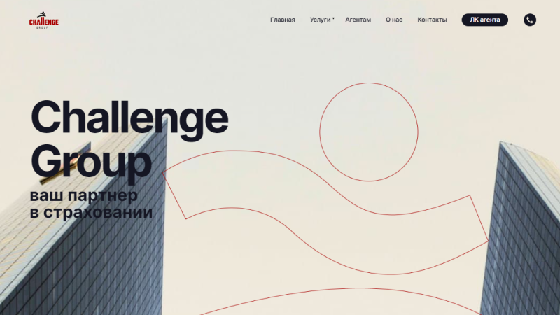 Отзывы о страховом брокере Challenge Group https://challenge-brokers.ru/