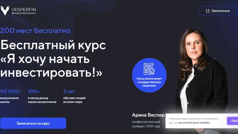 Отзывы о финансовой школе Vesperfin ООО «ВЕСПЕРФИН» https://vesper-fin.online