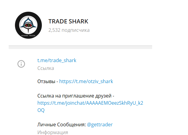 TRADE SHARK Отзывы