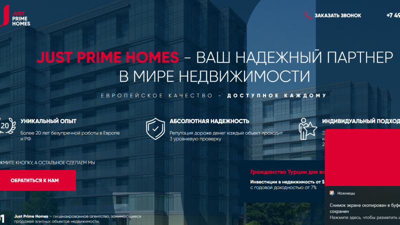 Неудачный опыт с агентством недвижимости Just Prime Homes в Москве