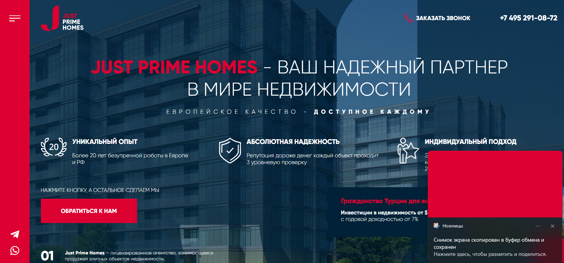 Неудачный опыт с агентством недвижимости Just Prime Homes в Москве