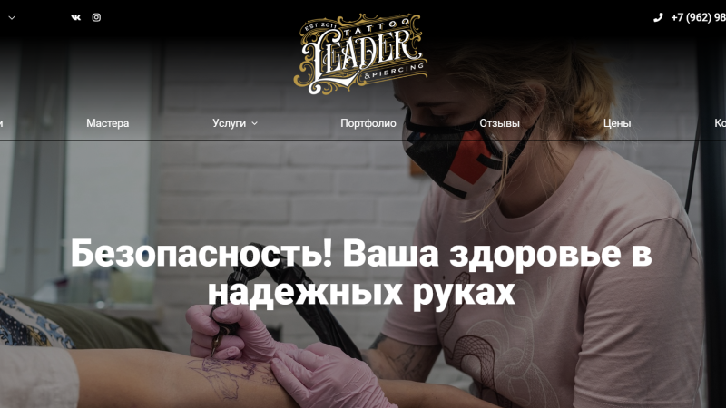 Тату студия Tattoo-Leader отзывы