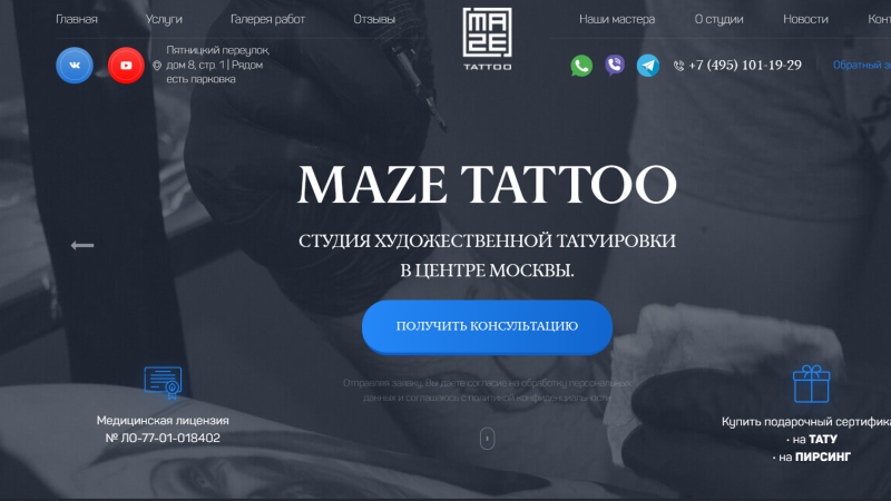 Тату-студия Maze Tattoo отзывы