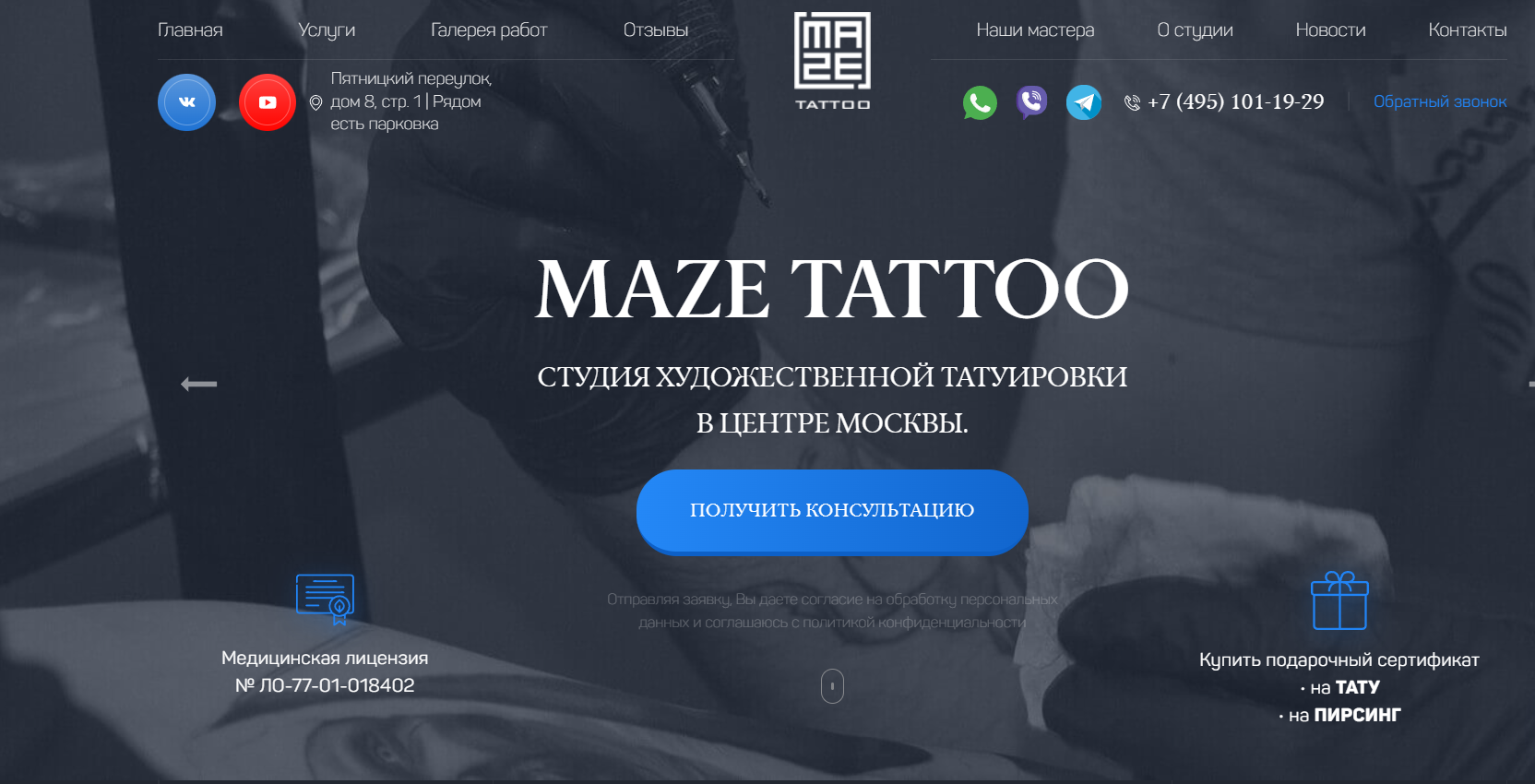 Тату-студия Maze Tattoo отзывы